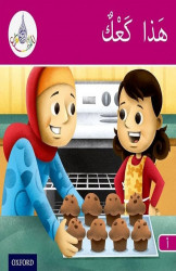 The Arabic Club Readers: Pink Band A: This Is Cake