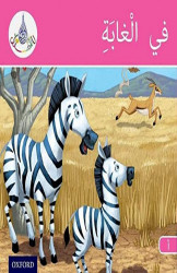 The Arabic Club Readers: Pink Band A: In The Jungle