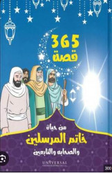 365 days with the seal of the prophet
