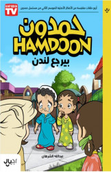 Hamdoon back to London